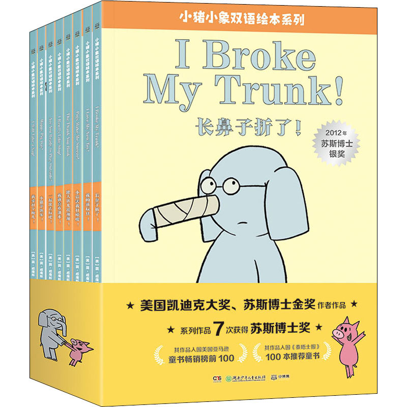 小猪小象双语绘本系列(全8册)(美)莫·威廉斯 著 漪然 译9787556263462书籍\/杂志\/报纸/儿童读物/童书/幼儿早教/少儿英语/数学
