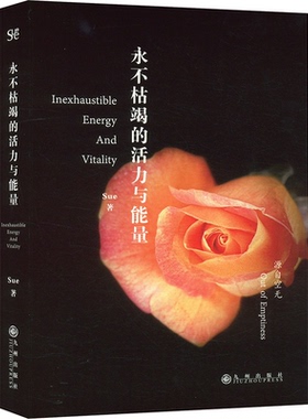 永不枯竭的活力与能量Sue 著9787522531441书籍\/杂志\/报纸/文学/文学