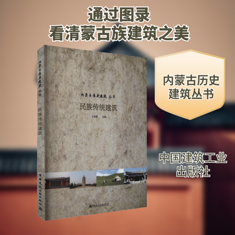民族传统建筑王卓男 编9787112252510书籍\/杂志\/报纸/儿童读物/童书/儿童文学
