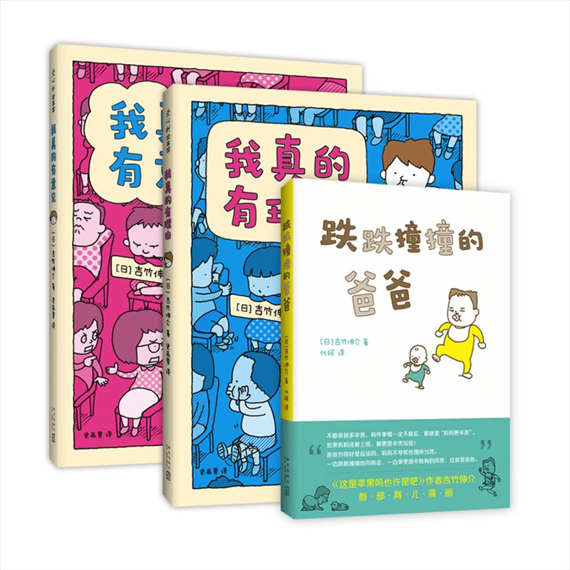 吉竹伸介亲子解压绘本 我真的有理由(全3册)(日)吉竹伸介9787513345330书籍\/杂志\/报纸/儿童读物/童书/绘本/图画书/少儿动漫书