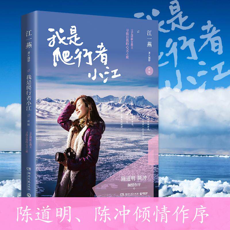 我是爬行者小江江一燕9787540475529书籍/杂志/报纸/文学/文学