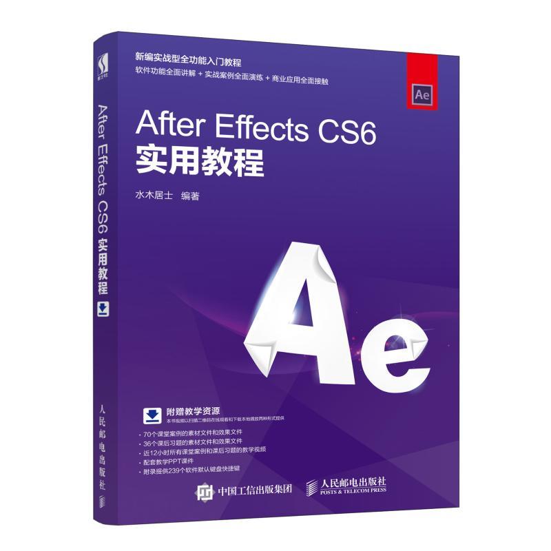 AFTER EFFECTS CS6实用教程水木居士9787115482761书籍\/杂志\/报纸/计算机/网络/操作系统（新）