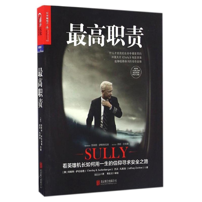 职责(更新版)(美)切斯利？萨伦伯格//杰夫？扎斯洛 著作 杨元元 译者9787550284456书籍\/杂志\/报纸/管理/企业管理