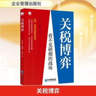 关税博弈蓝庆新,杨鹏辉,田庚 著 著9787516433102书籍\/杂志\/报纸/经济/国际贸易/世界各国贸易