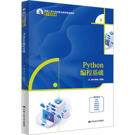 Python编程基础李纪云,张铁头 编9787300329567书籍\/杂志\/报纸//教材/教辅//教材/大学教材