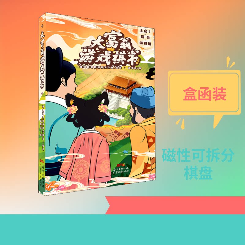 大富翁游戏棋书咩咩研究所创意工作室 编9787545474732书籍\/杂志\/报纸/儿童读物/童书/儿童文学