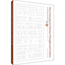 中華思想文化術(shù)語 報紙 實用英語 英語學(xué)術(shù)著作 雜志 語言文字 編9787521332391書籍 編委會 外語