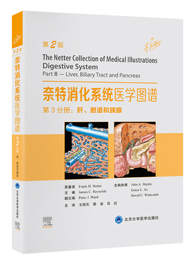 奈特消化系统医学图谱第3分册：肝、胆道和胰腺（美）弗兰克·奈特（FrankH.Netter）原著9787565928390