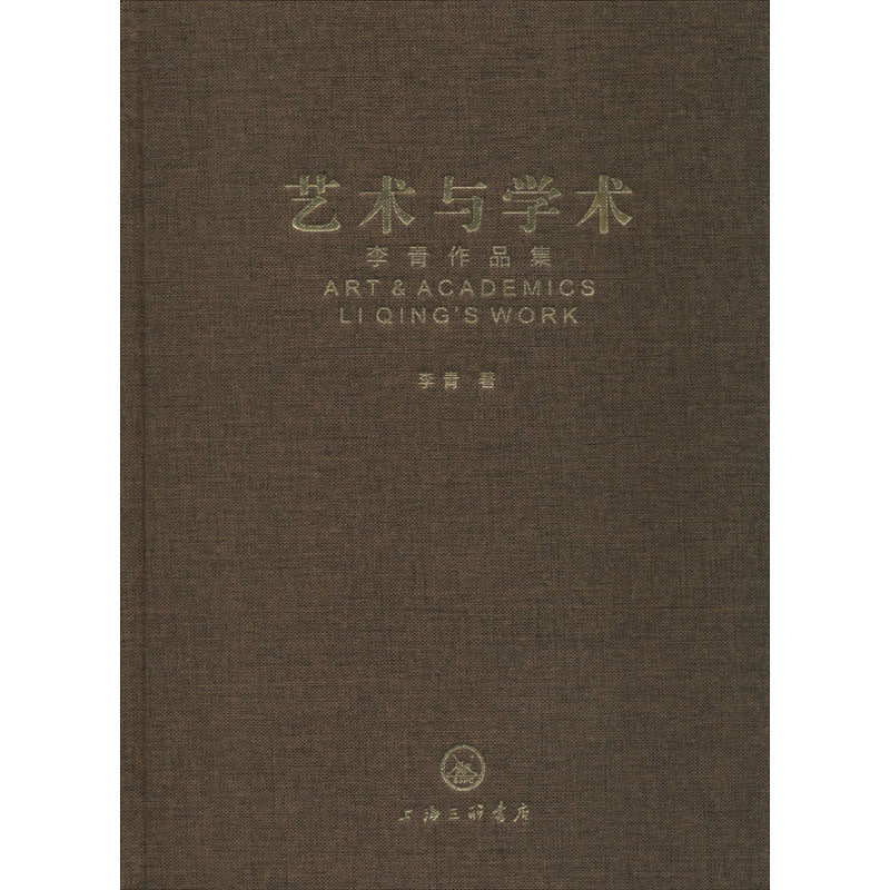 艺术与学术 李青作品集李青9787542668493书籍\/杂志\/报纸/艺术/艺术,书籍/杂志/报纸,艺术其它,淘宝优惠券,粉丝福利购,淘宝优惠卷