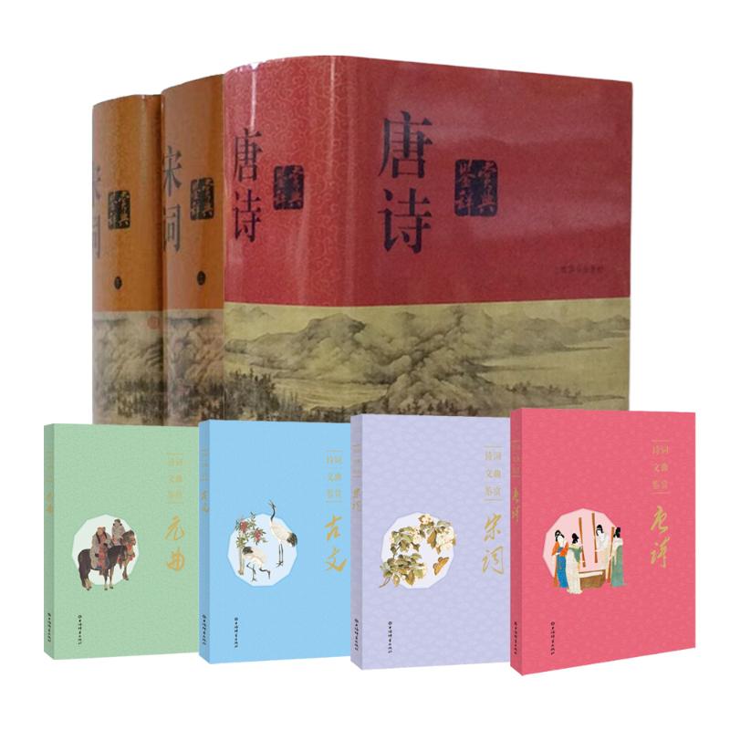 宋词+唐诗 鉴赏辞典 (唐诗 宋词 古文 元曲)上海辞书出版社文学鉴赏辞典编纂中心 编等9787532656820