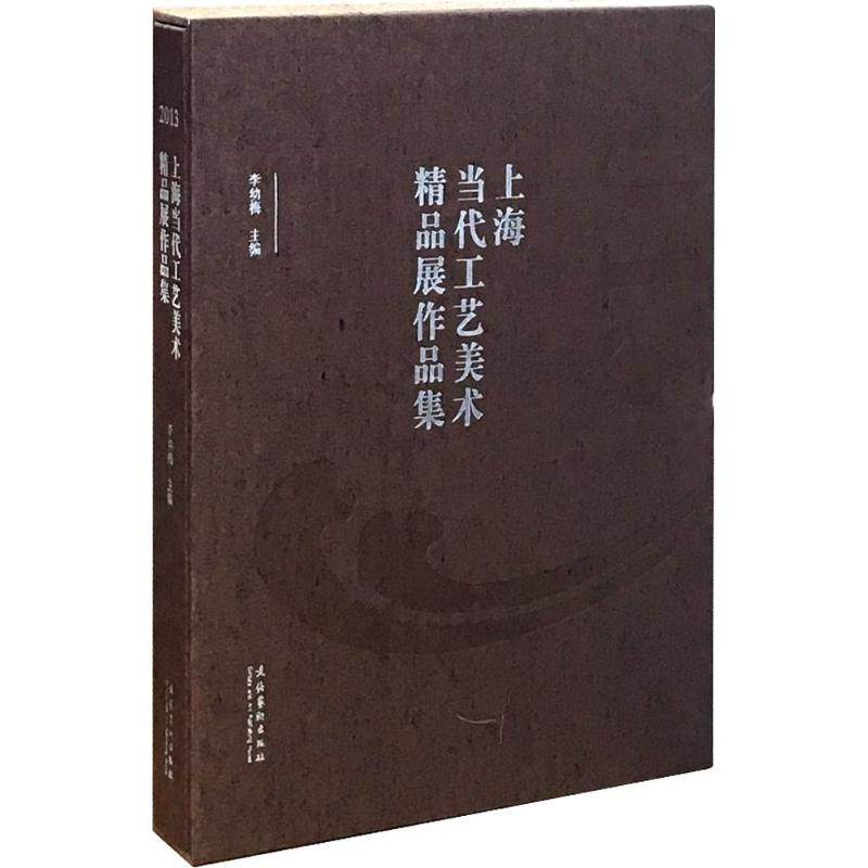 2013上海当代工艺美术精品展作品集李幼梅 主编 著9787503958649书籍\/杂志\/报纸/艺术/工艺美术（新）,书籍/杂志/报纸,工艺美术（新）,淘宝优惠券,粉丝福利购,淘宝优惠卷