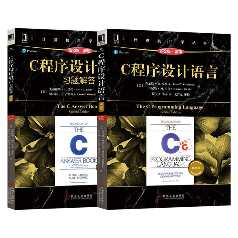 套装2册 C程序设计语言[美]克劳·汤多Clovis L.Tondo，斯科特·吉米拜尔Scott E.Gimpel 著  等译 等9787111619017