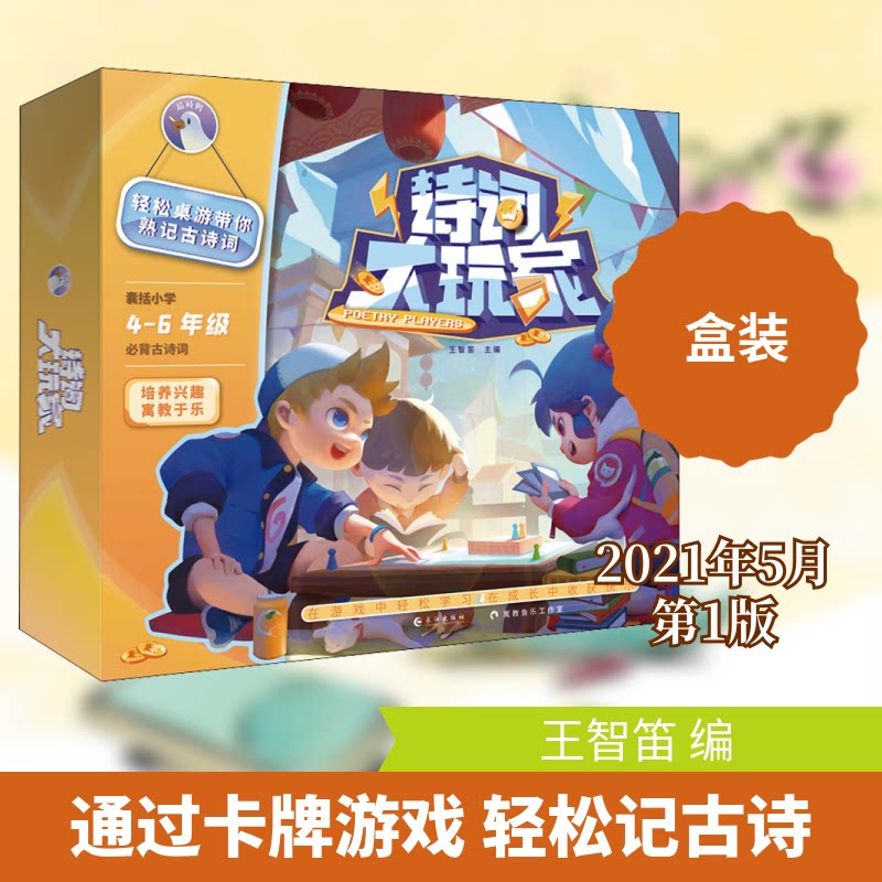 超减鸭 诗词大玩家王智笛 编9787549276714书籍\/杂志\/报纸/生活/都市手工艺书籍