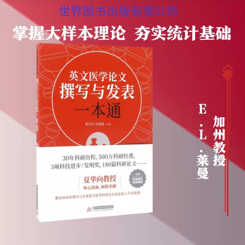 大样本理论基础:英文(美)E.L.莱曼(E.L.Lehmann) 著9787519220778书籍\/杂志\/报纸/经济/统计 审计