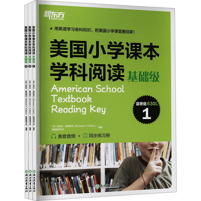美国小学课学阅读 基础级(1-3)(美)迈克尔·普特莱克,韩国逸创文化 编9787572278198书籍\/杂志\/报纸//教材/教辅//教材/大学教材