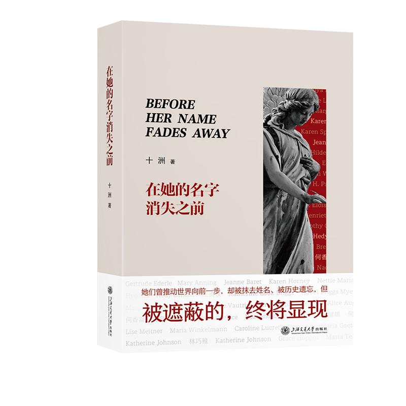 在她的名字消失之前十洲 著 汪百超等 绘9787313347831书籍\/杂志\/报纸/小说/军事小说