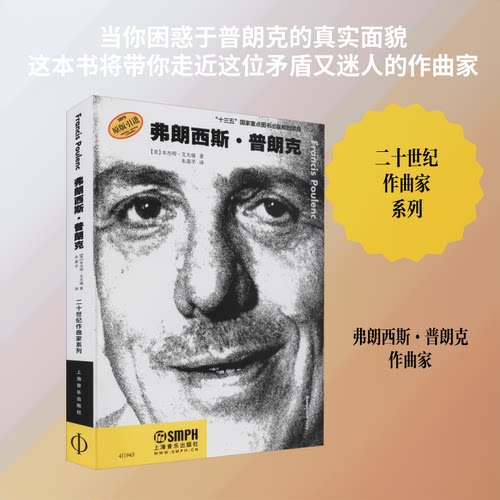 弗朗西斯·普朗克本杰明·艾夫瑞 著 朱菡芊 译9787552321128书籍\/杂志\/报纸/传记/艺术家/建筑设计
