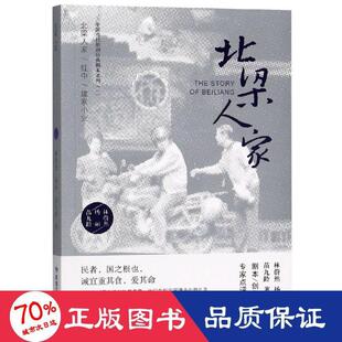 北梁人家/中国当代原创经典剧本系列文从林蔚然//杨硕//苗九龄 著9787546816203书籍\/杂志\/报纸/文学/戏剧(新)