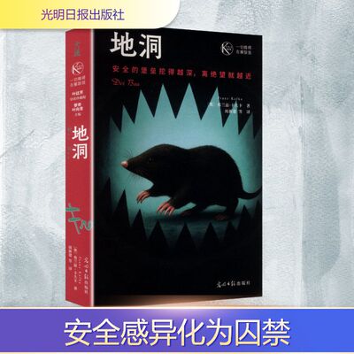 一切障碍在摧毁我 卡夫卡精选集·地洞(奥)弗兰兹·卡夫卡(Franz Kafka) 著 著 周新建 等 译 译9787519486204