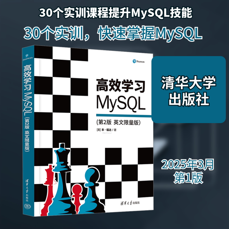 MySL(第2版 英文版)(美)本·福达(Ben Forta) 著9787302682103书籍/杂志/报纸/计算机/网络/数据库