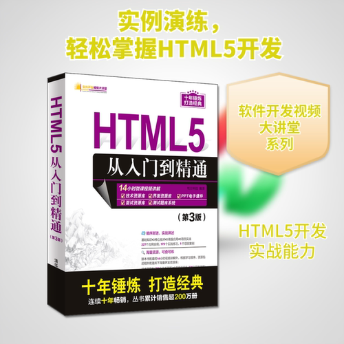 HTML5从入门到精通(第3版)明日科技 著9787302535843书籍\/杂志\/报纸/计算机/网络/设计/网页设计语言（新）