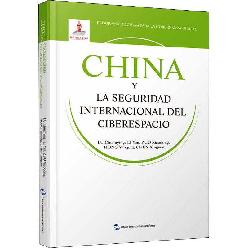 国际网络安全治理的中国方案《靠前网络安全治理的中国方案》专家组9787508543710书籍\/杂志\/报纸/政治军事/政治理论