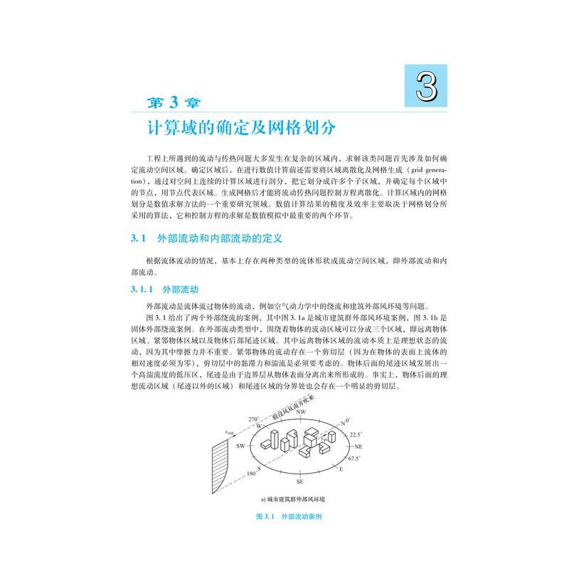 建筑节能与环境安全数值计算方法主编 李炎锋9787111726838书籍\/杂志\/报纸//教材/教辅//教材/大学教材