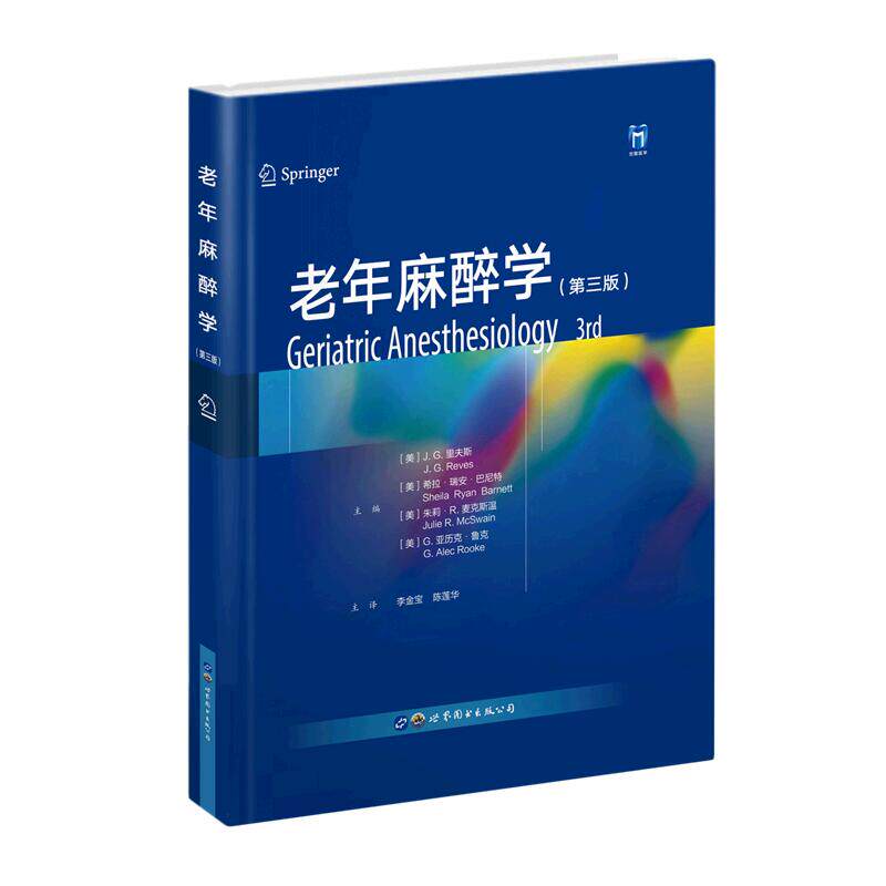 老年麻醉学(第3版)(美)J.G.里夫斯 等 编 李金宝,陈莲华 译9787519297787书籍\/杂志\/报纸/医学卫生/外科学