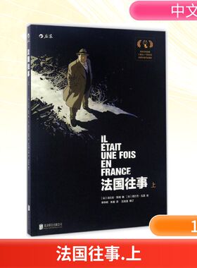 国往(法)法比安·努瑞(Fabien Nury),(法)西尔万·瓦雷(Sylvain Vallee) 编绘；申华明,朱婕 译9787550296510