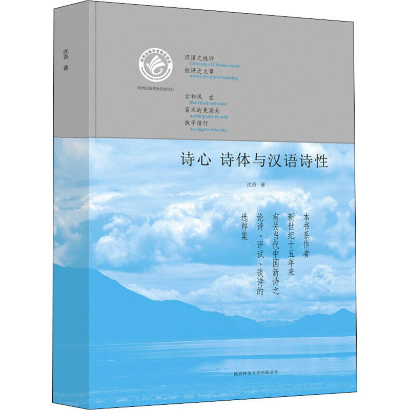 诗心 诗体与汉语特沈奇  著9787561385562书籍\/杂志\/报纸/文学/文学,书籍/杂志/报纸,中国现当代诗歌,淘宝优惠券,粉丝福利购,淘宝优惠卷