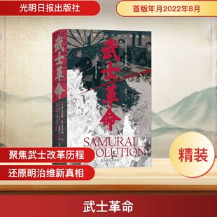 武士(美)罗米拉斯·希尔斯伯勒 著 袁皓天 译9787519465995书籍\/杂志\/报纸/历史/历史知识读物