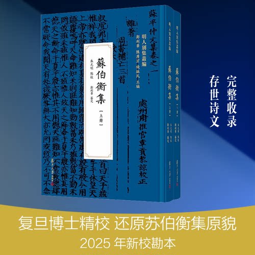 苏伯衡集朱光明 点校9787309176384书籍\/杂志\/报纸/历史/历史知识读物