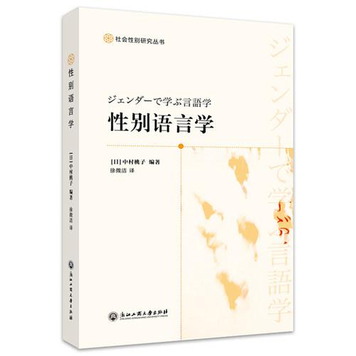 语言学徐微洁9787517847076书籍\/杂志\/报纸/社会科学/语言文字