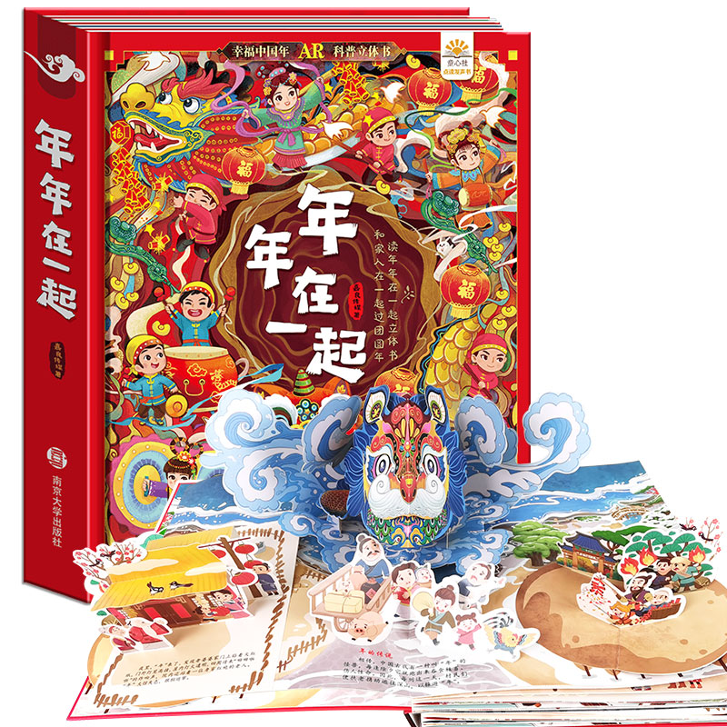 年年在一起嘉良传媒9787305238550书籍\/杂志\/报纸/儿童读物/童书/绘本/图画书/少儿动漫书