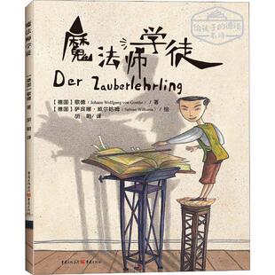 9787229138882书籍 德 von 魔法师学徒 杂志 童书 Johann 儿童读物 约翰·沃尔夫冈·冯·歌德 儿童文学 Wolfgang 报纸 Goethe