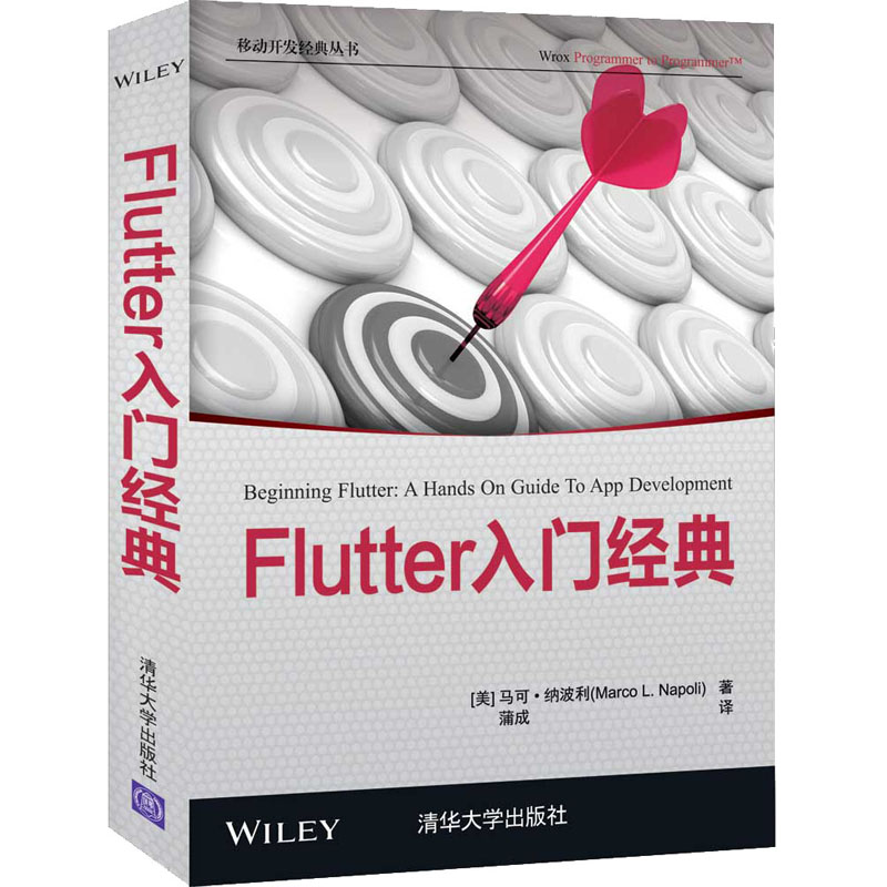 Flutter入门经典(美)马可·纳波利9787302569541书籍\/杂志\/报纸/计算机/网络/计算机软件工程（新）