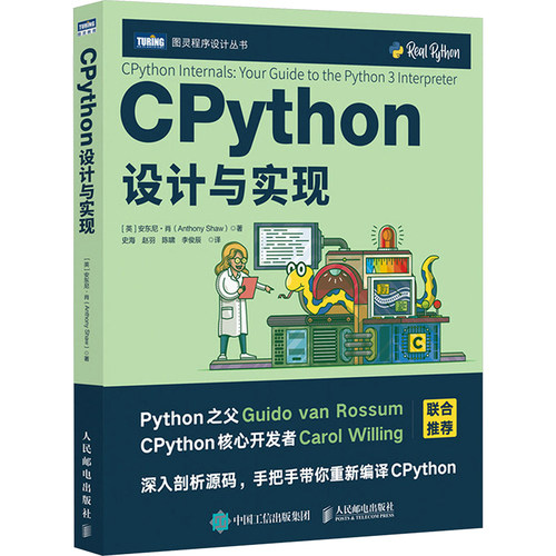 CPython设计与实现(英)安东尼·肖 著 史海 等 译9787115645265书籍\/杂志\/报纸/计算机/网络/计算机软件工程（新）