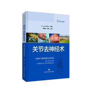 关节去神经术(精)陈增淦,张峰9787547852330书籍\/杂志\/报纸/医学卫生/外科学