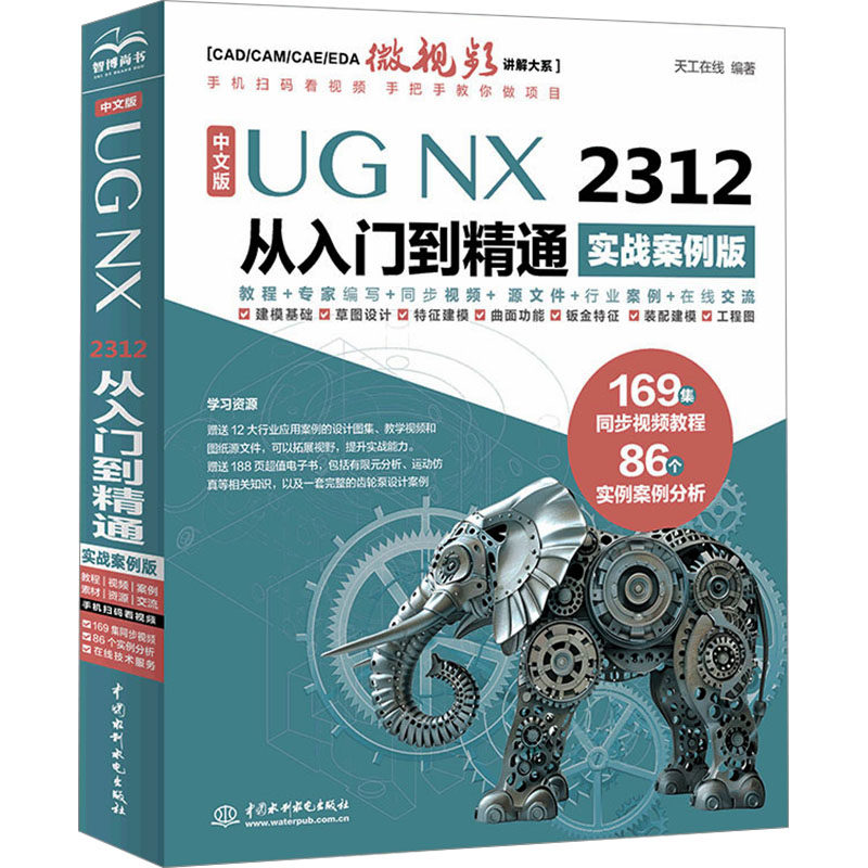 中文版UG NX 2312 从入门到精通 实战案例版天工在线 编9787522619378书籍\/杂志\/报纸/计算机/网络/图形图像/多媒体（新）,书籍/杂志/报纸,办公自动化软件（新）,淘宝优惠券,粉丝福利购,淘宝优惠卷