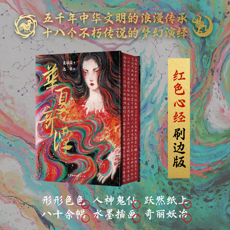 华夏奇谭粟冰箱 著 逸书 绘9787572611476书籍\/杂志\/报纸/小说/侦探推理/恐怖惊悚小说