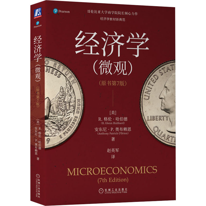 经济学(微观)(原书第7版)(美)R.格伦·哈伯德,(美)安东尼·P.奥布赖恩9787111710127书籍\/杂志\/报纸//教材/教辅//教材/大学教材