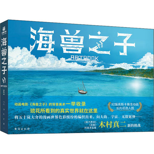 海兽之子ARTBOOK木村真二（日）9787516830833书籍\/杂志\/报纸/儿童读物/童书/儿童文学
