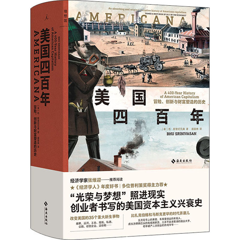 美国四 冒险、创新与财富塑造的历史(美)布·斯里尼瓦桑9787573001528书籍\/杂志\/报纸/历史/世界史/美洲史