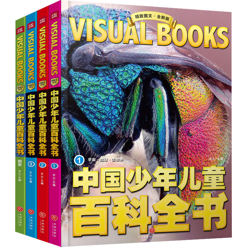 中国少年儿童百科全书/精致图文全4册文心 编9787545568332书籍\/杂志\/报纸/儿童读物/童书/科普百科