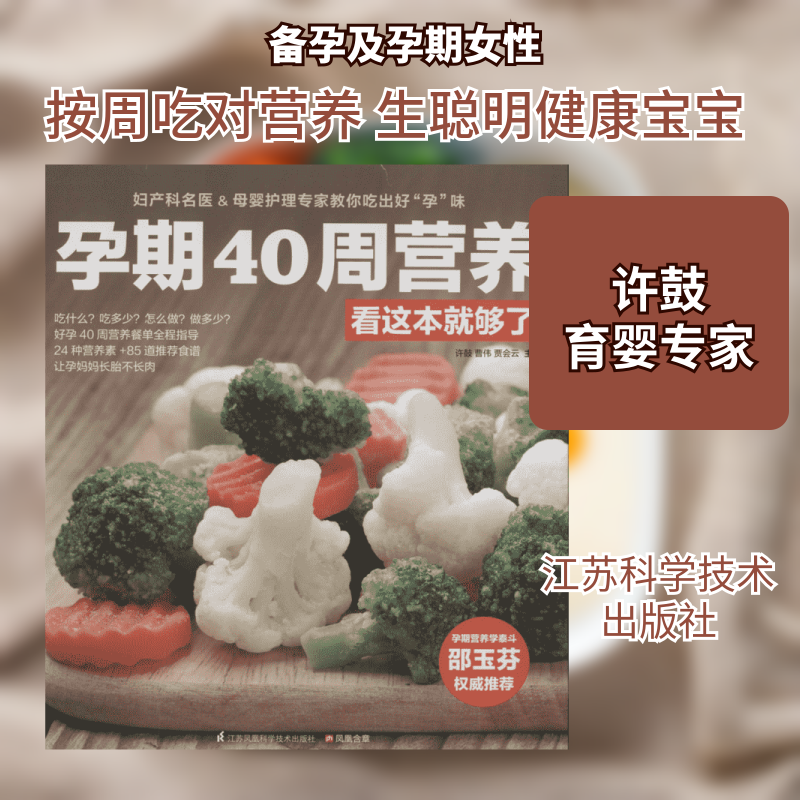 孕期40周营养看这本就够了无 著9787553733081书籍\/杂志\/报纸/育儿书籍/孕产/育儿