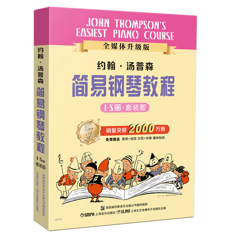 约翰汤普森简易钢琴教程(盒装套装1-5册) 小汤 全新全媒体升级版 扫码配套约翰汤普森 著9787552305012