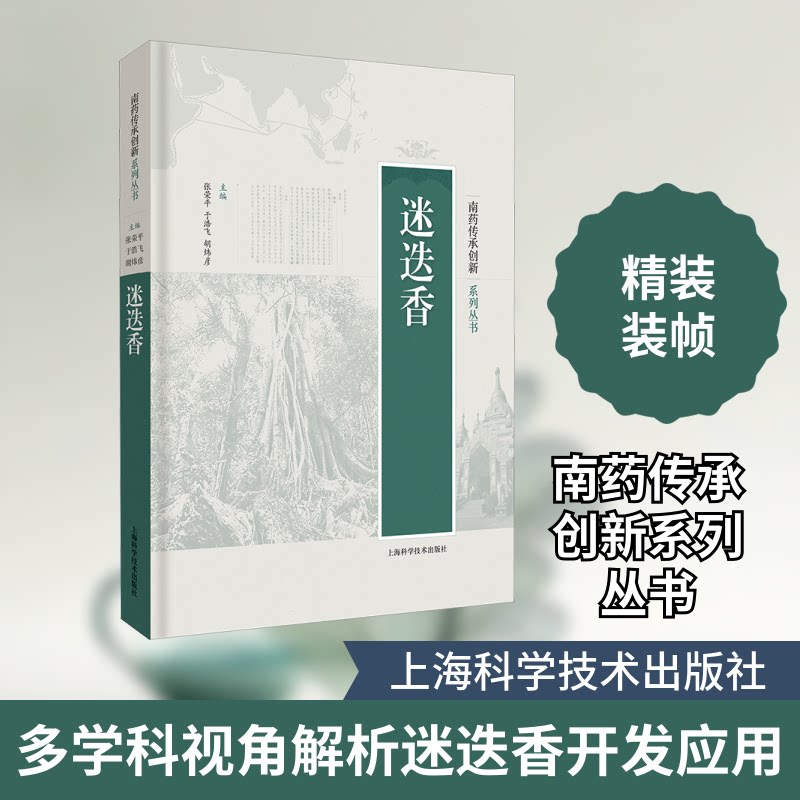 迷迭香张荣平,于浩飞,胡炜彦 编9787547853153书籍\/杂志\/报纸/医学卫生/药学