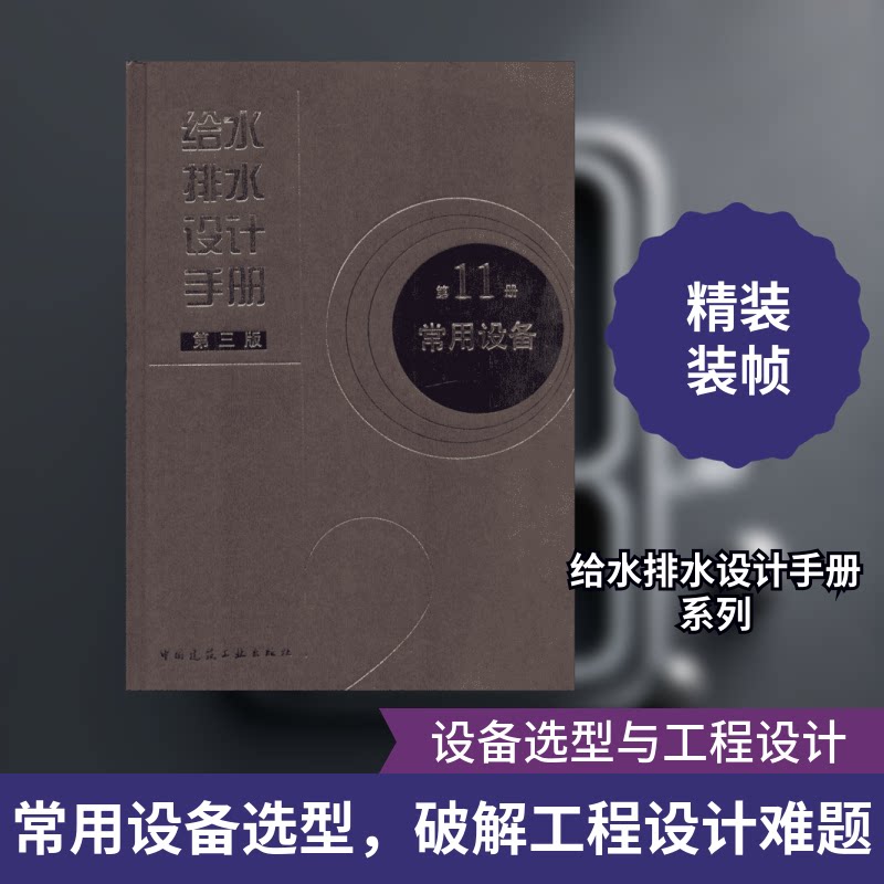 给水排水设计手册无 著9787112153350书籍\/杂志\/报纸/工业/农业技术/建筑/水利(新)