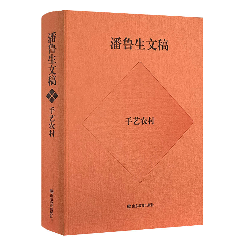 潘鲁生文稿：手艺农村——农村文化产业调研报告潘鲁生 著9787570127689书籍\/杂志\/报纸/艺术/工艺美术（新）,书籍/杂志/报纸,工艺美术（新）,淘宝优惠券,粉丝福利购,淘宝优惠卷