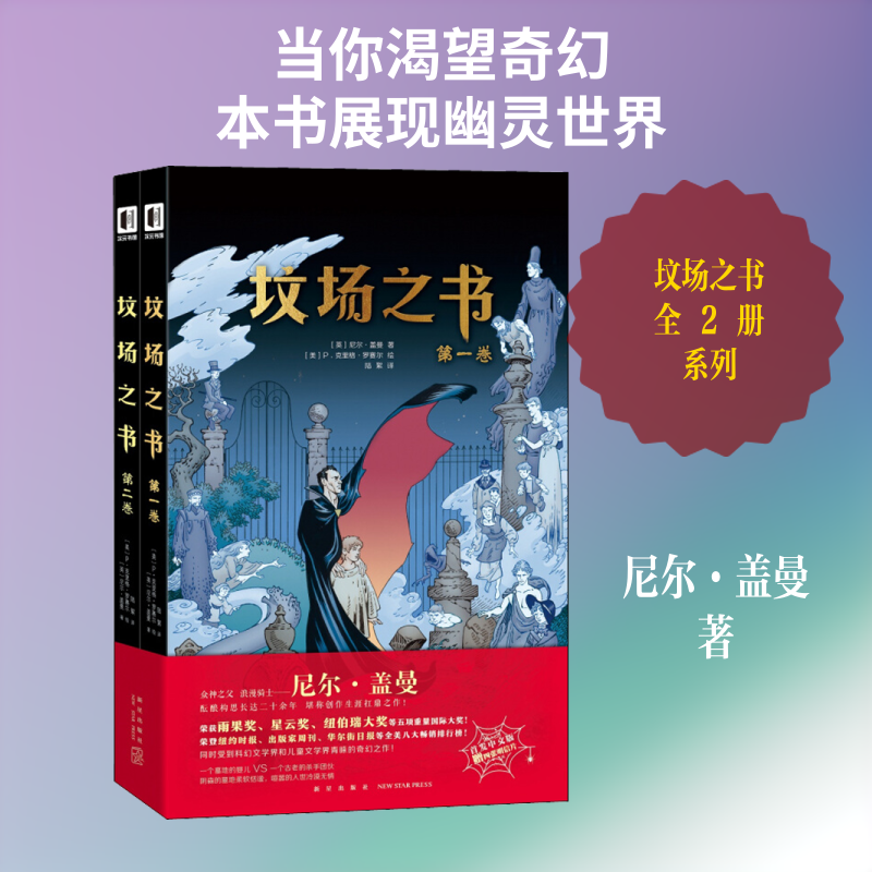 坟场之书(2册)(英)尼尔·盖曼(Neil Gaiman) 著 陆絮 译 (美)P.克里格·罗赛尔(P.Craig Russell) 绘9787513335454